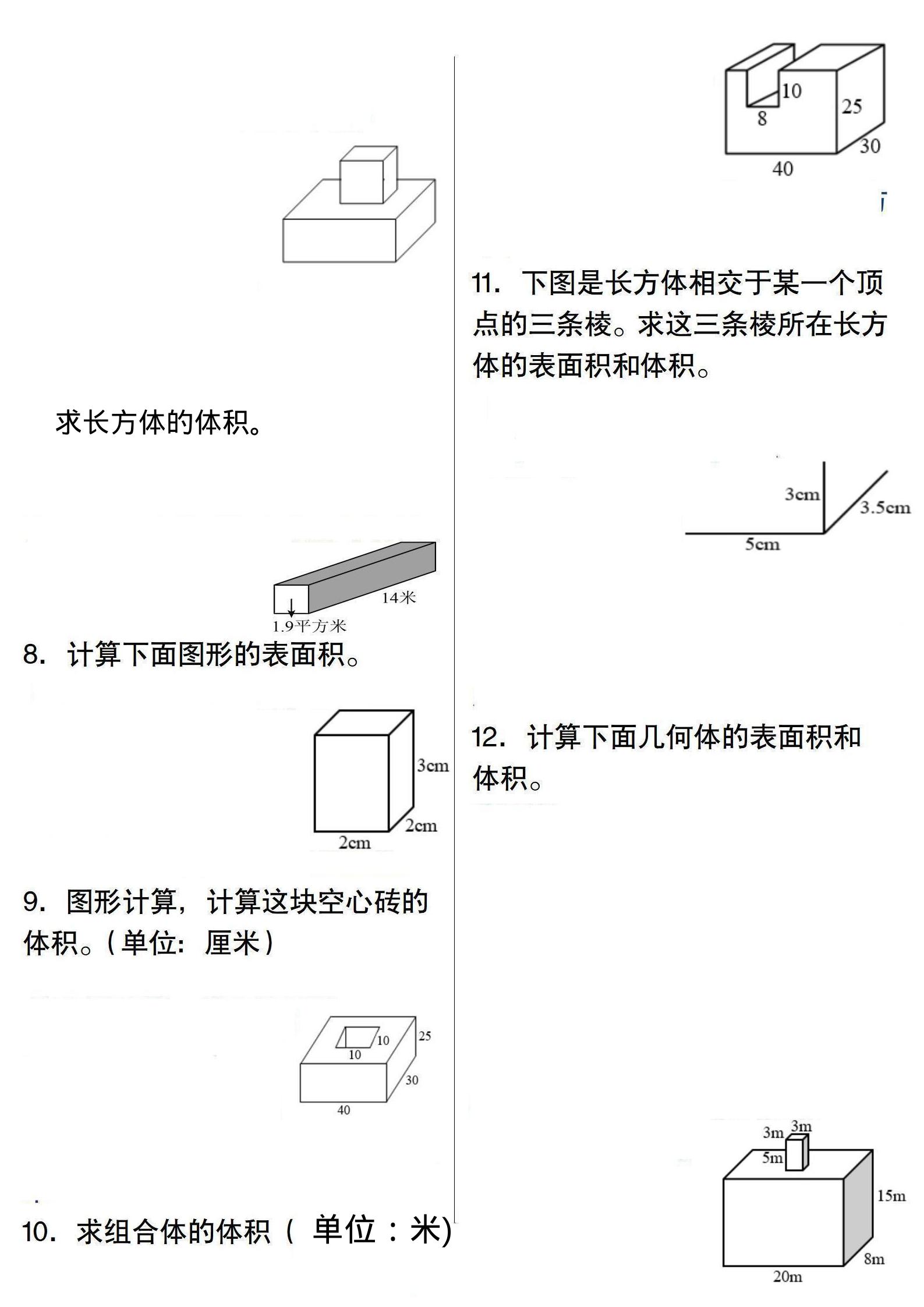 五年级下数学专项训练-图形计算-钛库啦