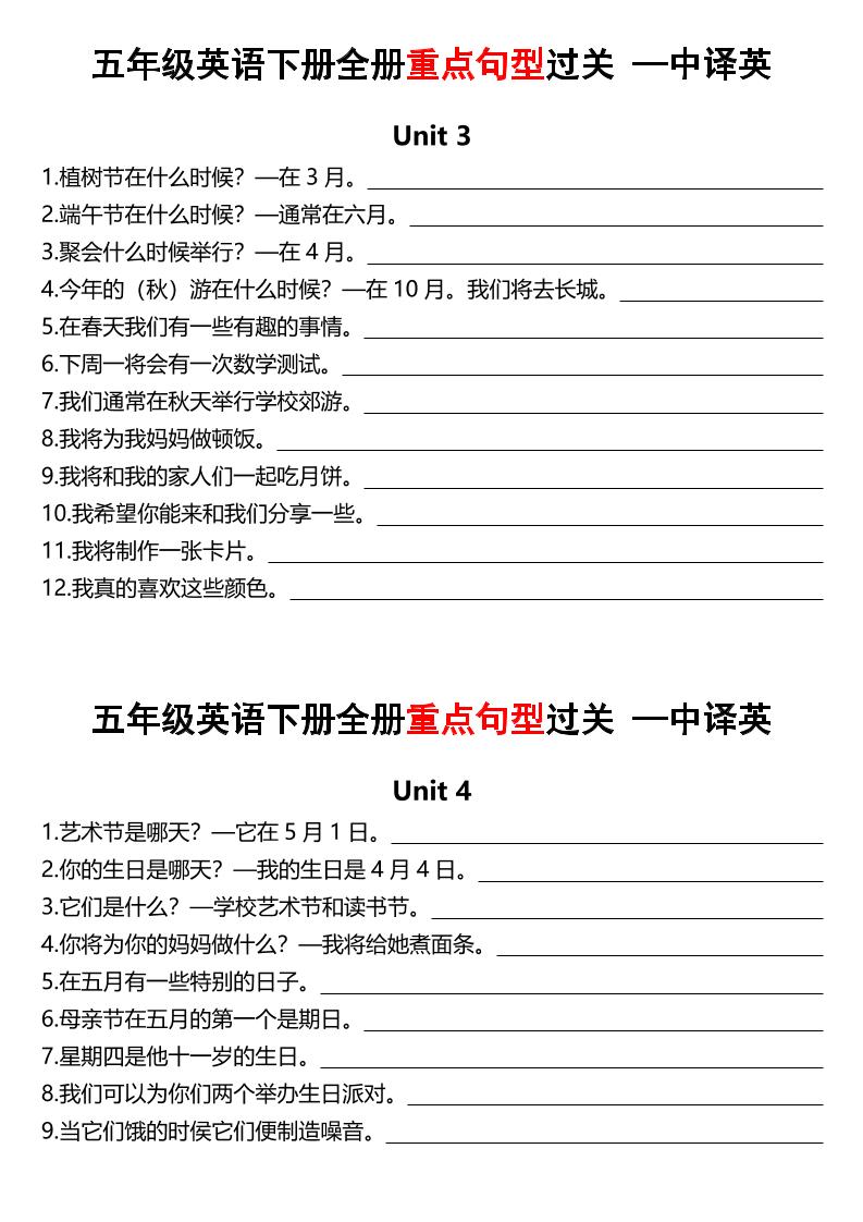五年级下英语期末重点句型过关-英汉互译《人教PEP》-钛库啦