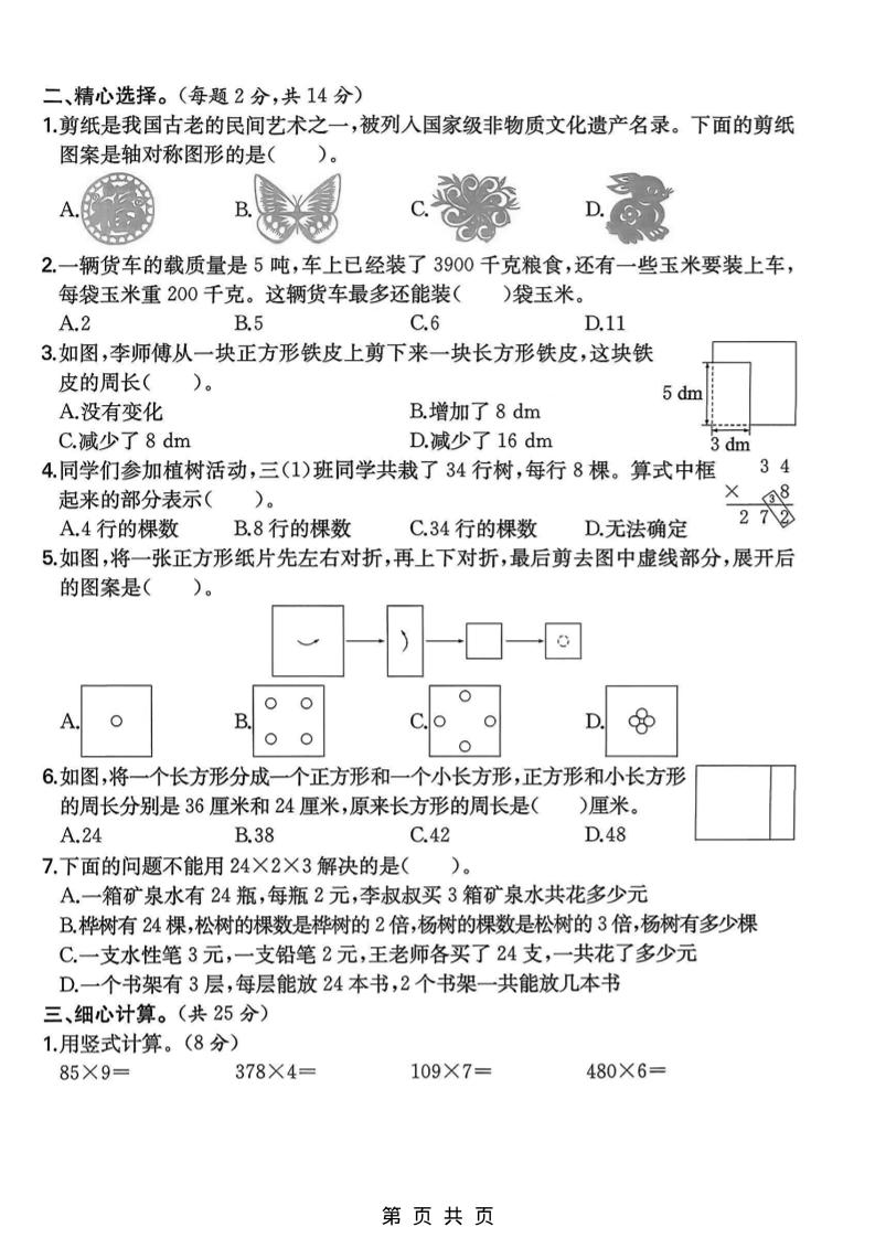 三年级下数学期中名校真题卷1《北师版》-钛库啦