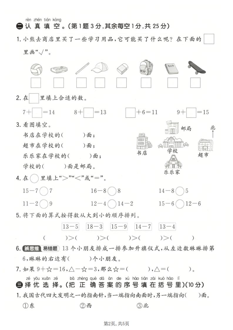 一年级下数学第一次月考达标测试卷《冀教版》-钛库啦