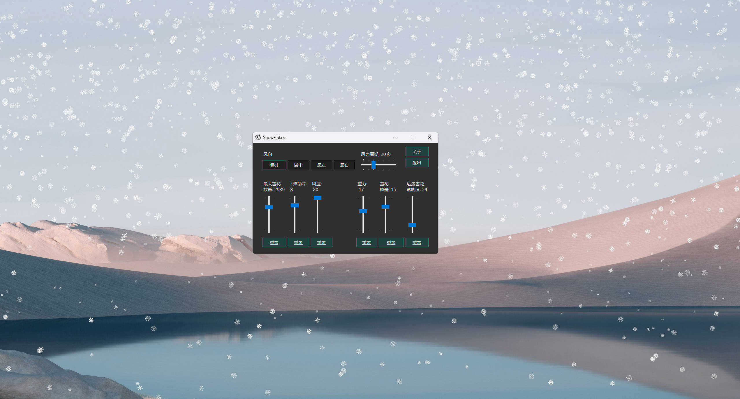 桌面雪花SnowFlakes v2.0.0绿色汉化版-钛库啦