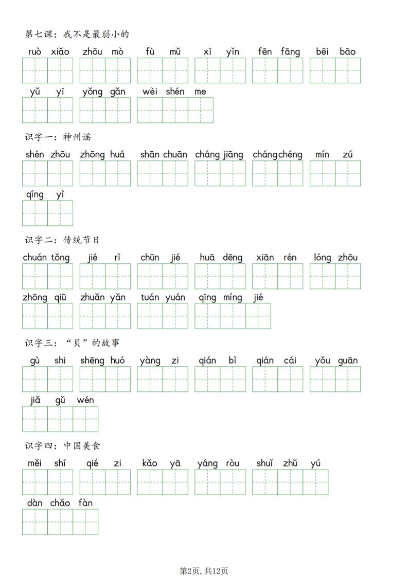 二年级下语文每课词语表看拼音写词语-钛库啦