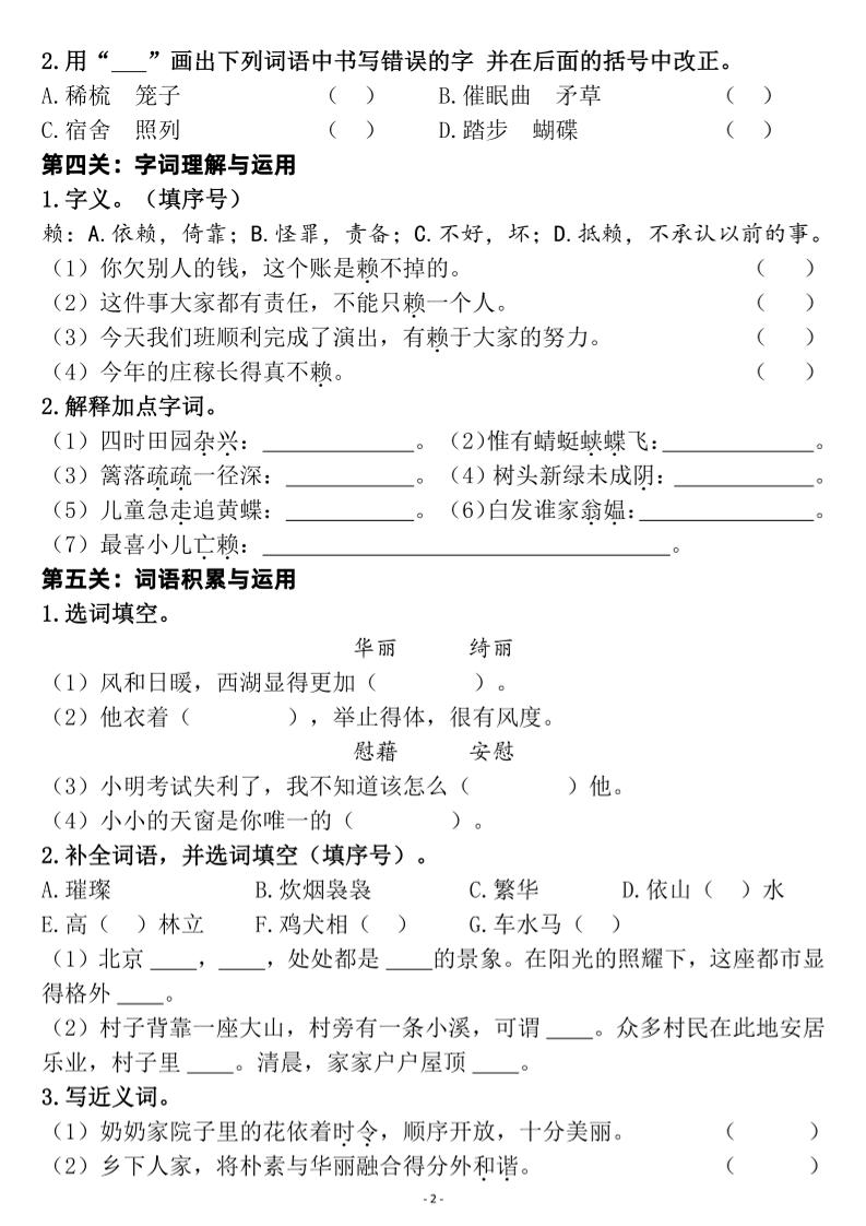 四年级下语文1-8单元基础知识闯关赛通关训练-钛库啦