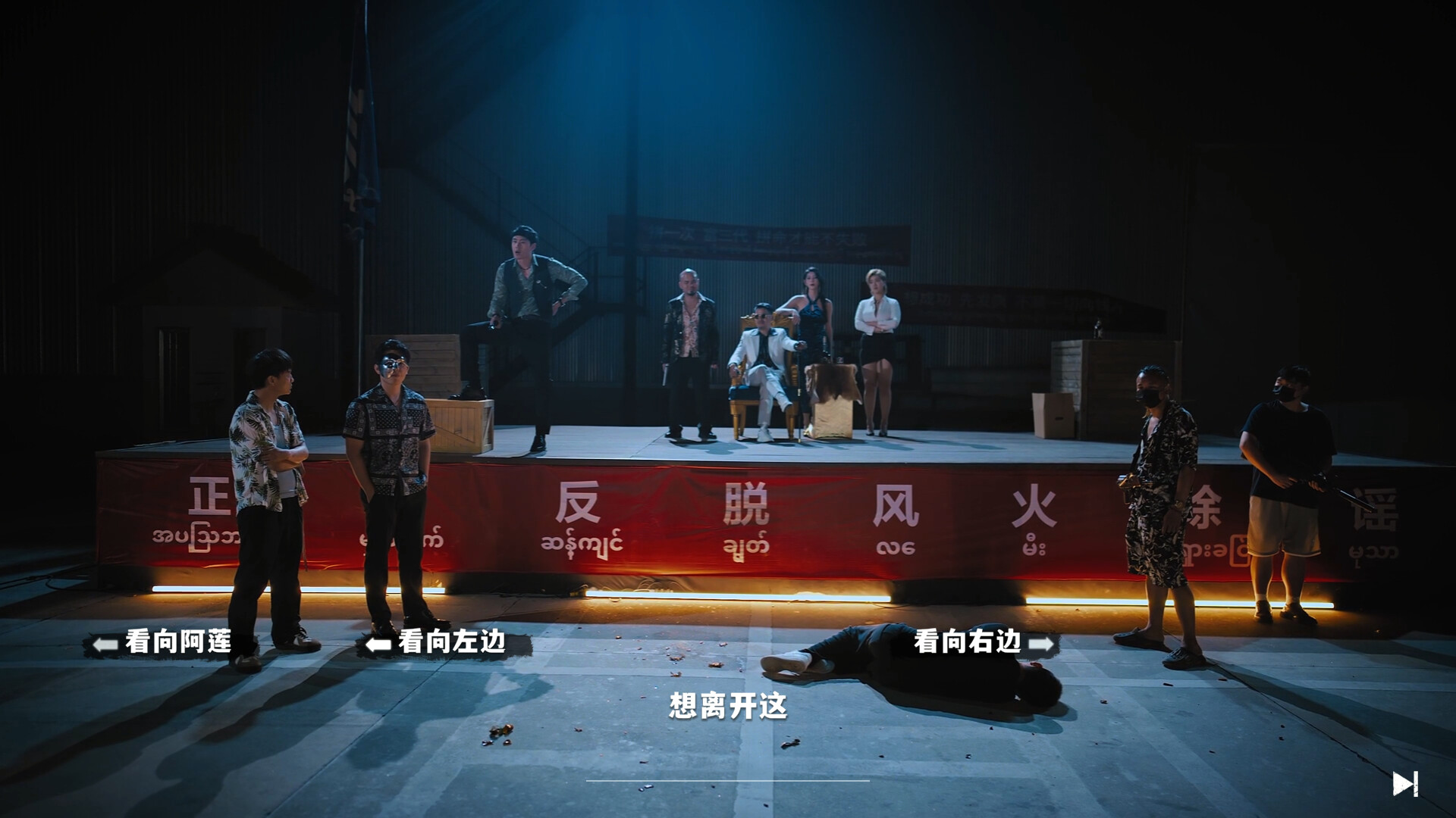 《血薪记:罪恶园区》中文版 《血薪记:罪恶园区》中文版