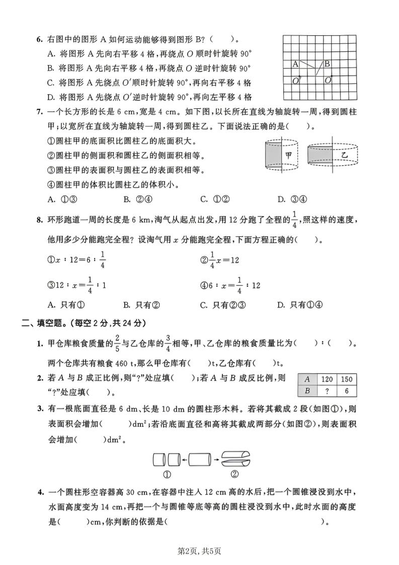六年级下数学期中达标测试卷《北师版》-钛库啦