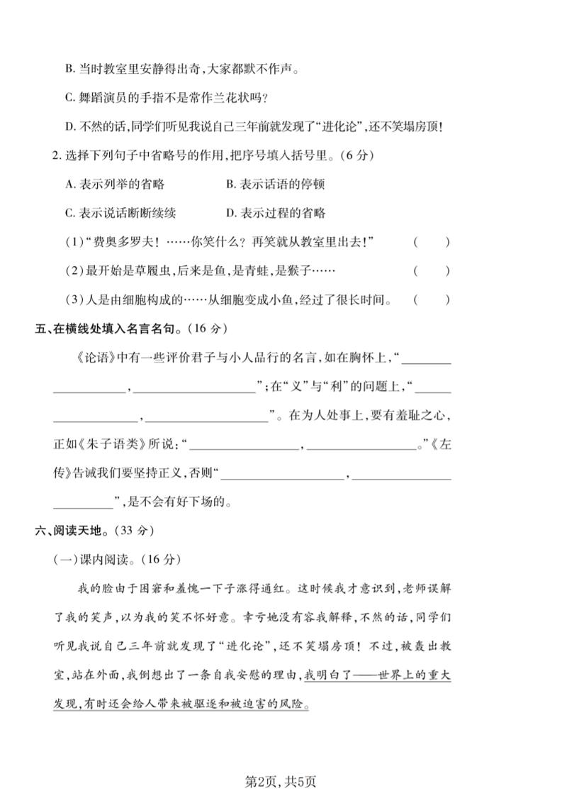 五年级下语文第八单元质量检测卷1-钛库啦