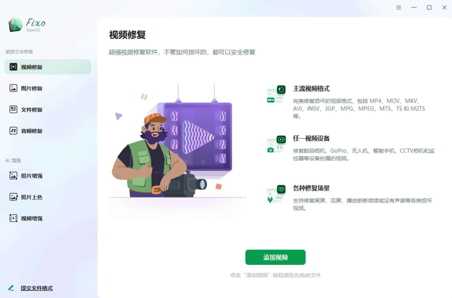 视频照片音频修复EaseUS Fixo v4.3.1高级版-钛库啦