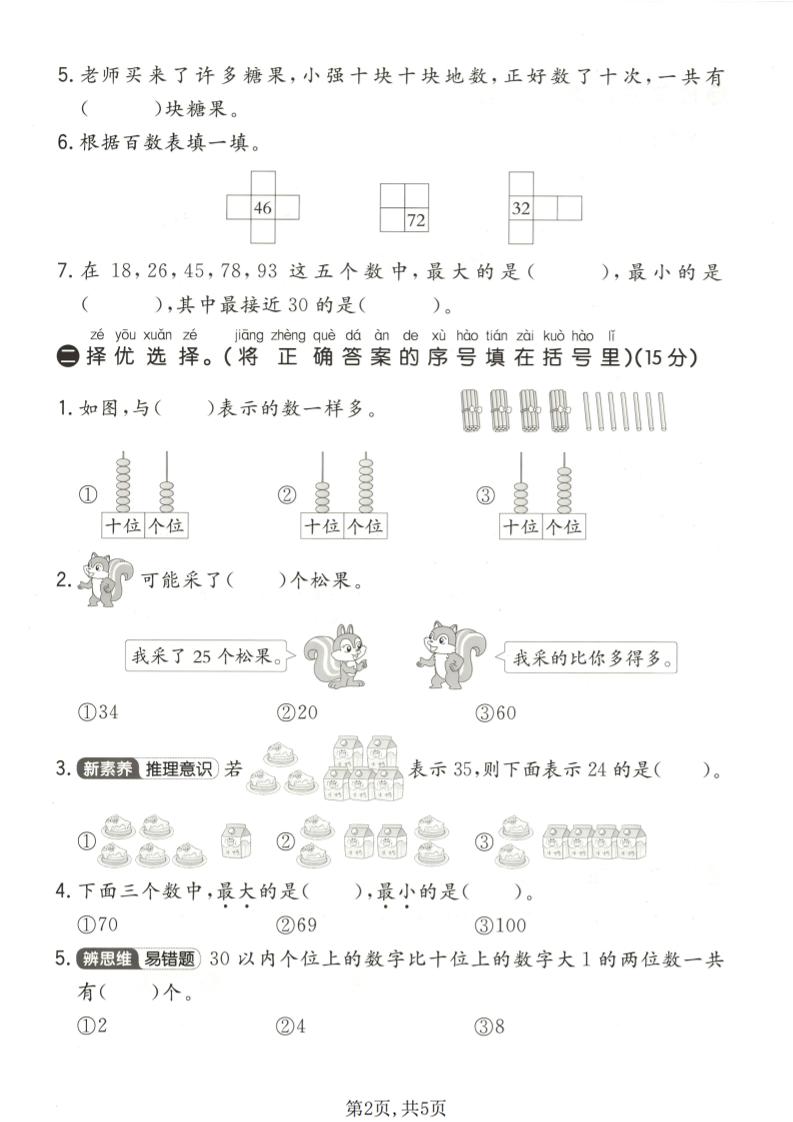 一年级下数学第四单元质量检测卷《北师版》-钛库啦