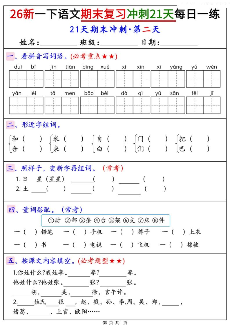 26春一年级下语文期末复习冲刺21天每日一练-钛库啦