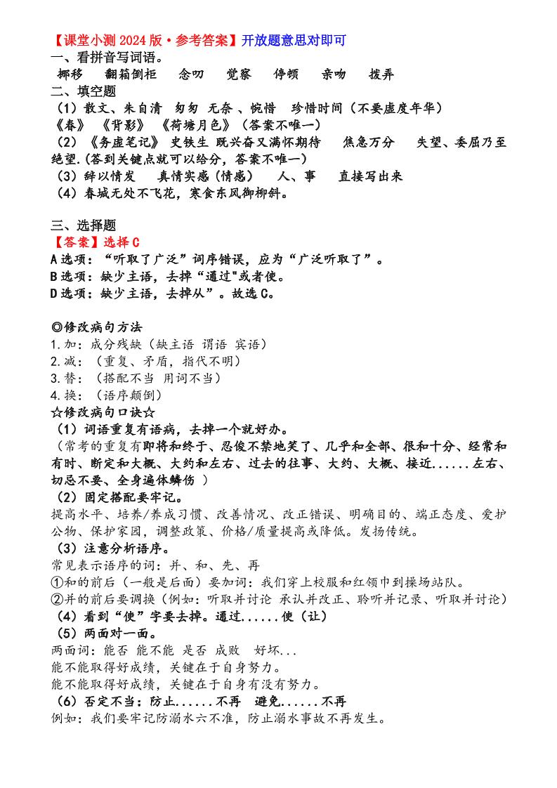 六年级下语文第三单元课堂小测-钛库啦