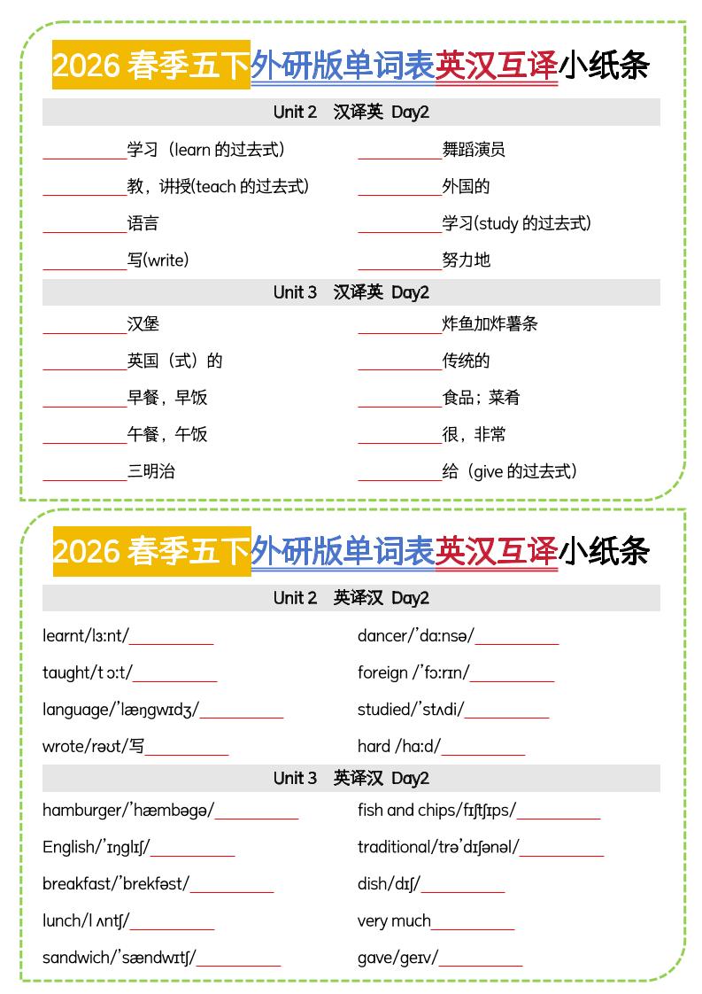 五年级下英语英汉互译小纸条《外研版（三起）》-钛库啦