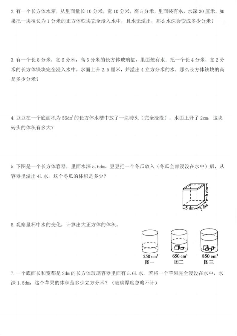 五年级下数学水中浸物问题20道pdf-钛库啦