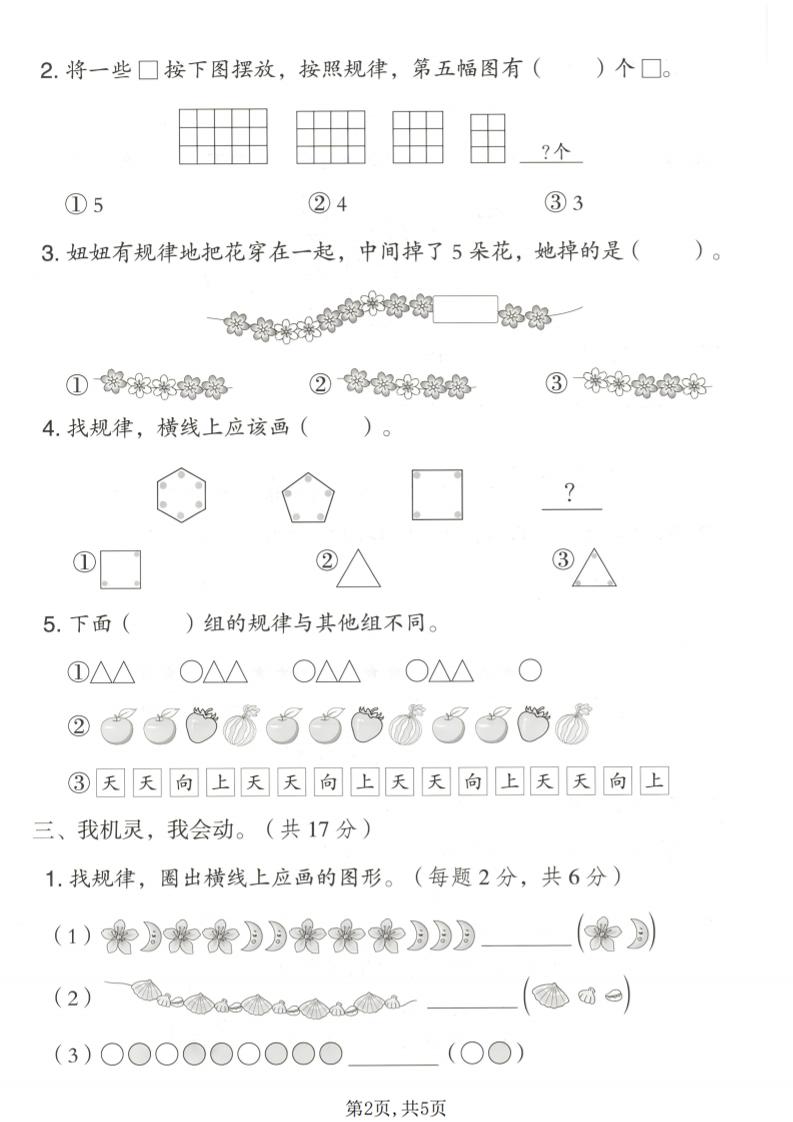 一年级下数学第五单元达标测试卷《冀教版》-钛库啦