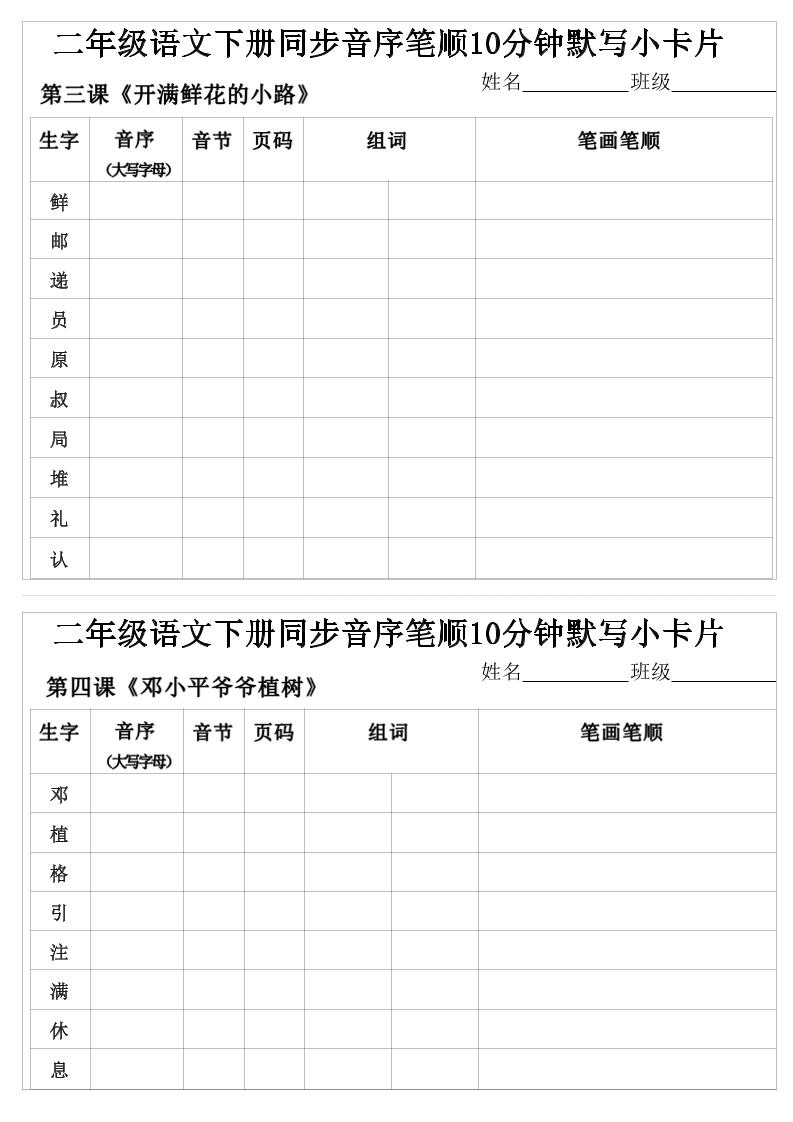 二年级下语文生字音序音节页码组词笔顺练习-钛库啦