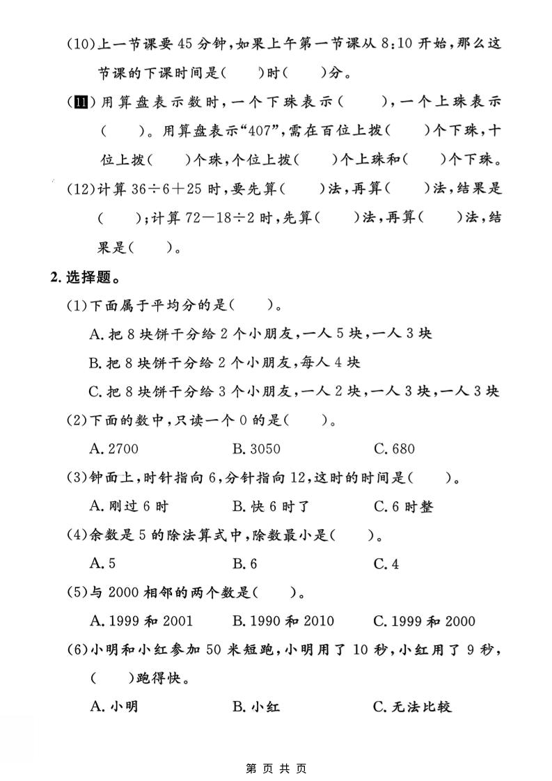 二年级下数学基础知识专项检测卷1《沪教版》-钛库啦