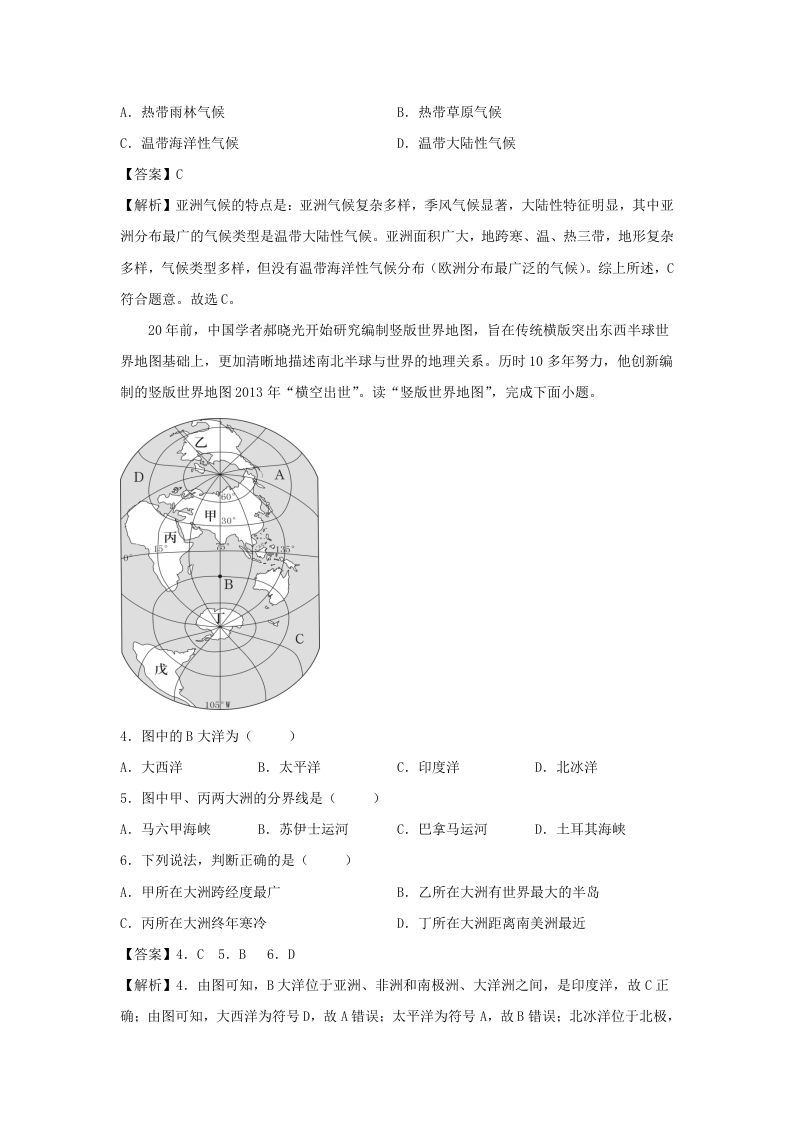 2021-2022学年七年级下册地理第六章试卷及答案人教版(Word版)
