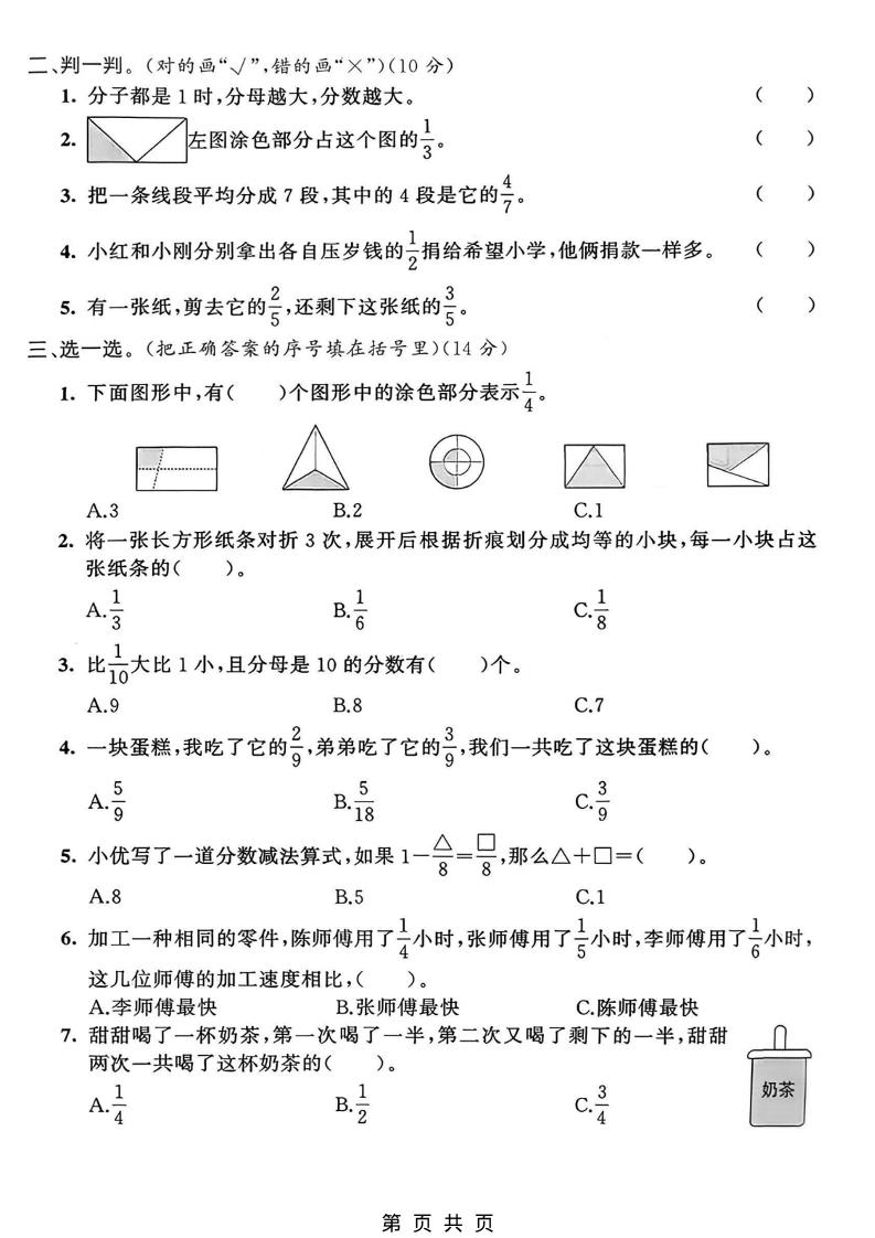 三年级下数学第五单元质量检测卷《青岛63版》-钛库啦