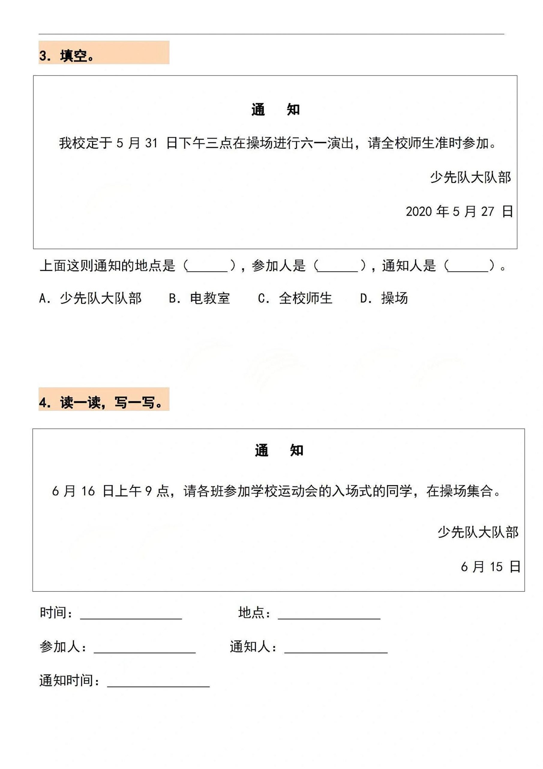 26春一年级下语文通知专项练习-钛库啦