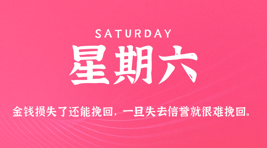 2026年03月28日新闻早讯，每天60s读懂世界-钛库啦