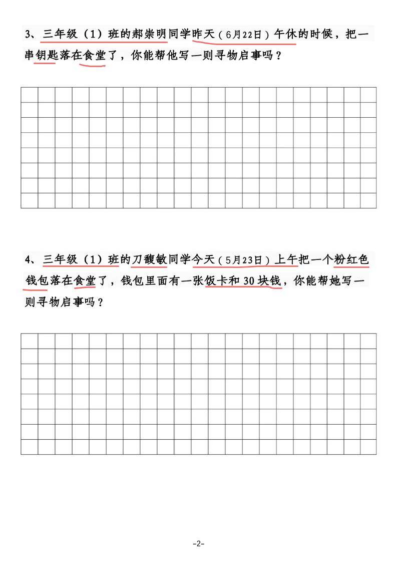 三年级下语文《通知》《寻物启事》【专项训练】-钛库啦