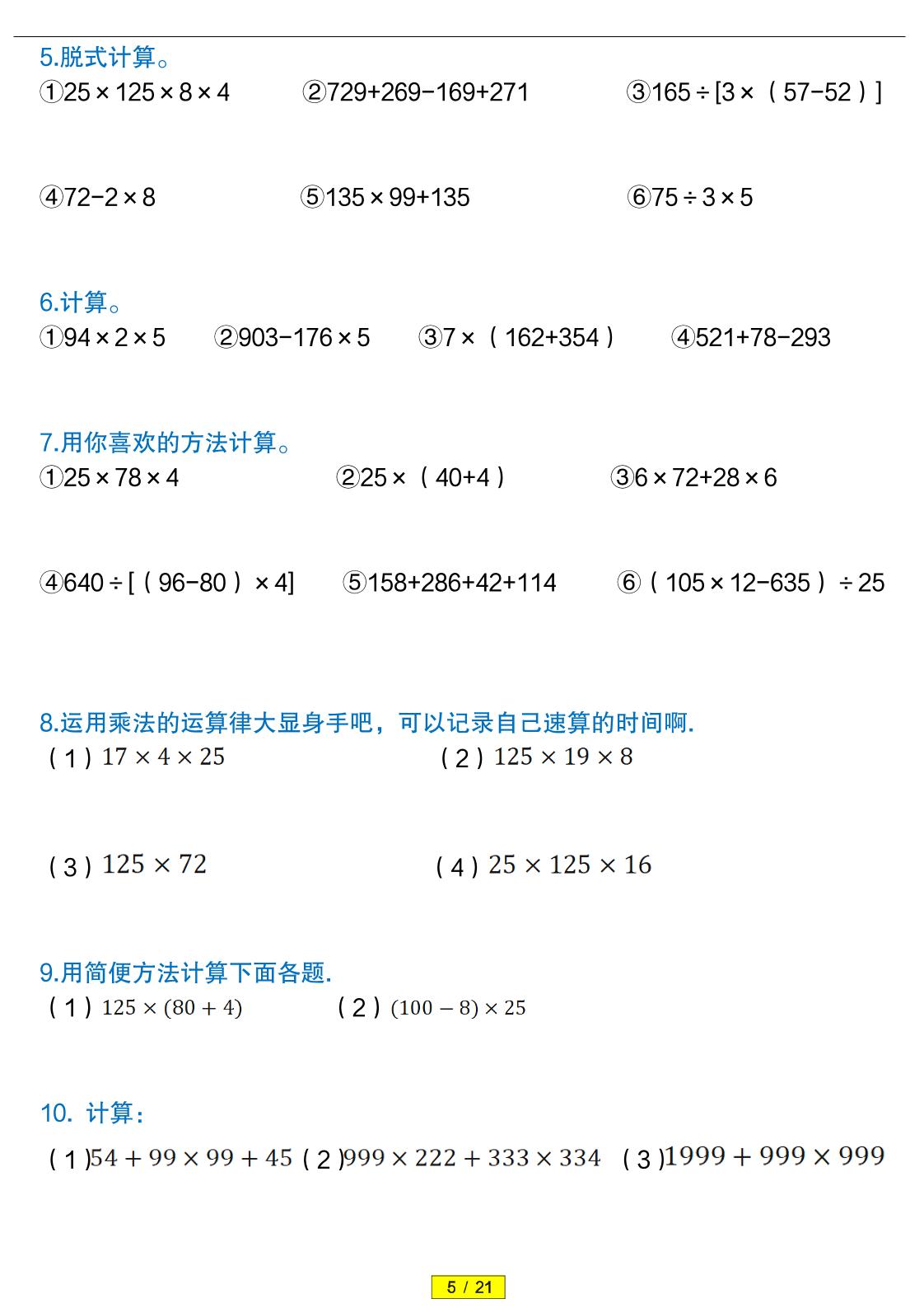 四年级下数学（简便运算）易错专项训练-钛库啦