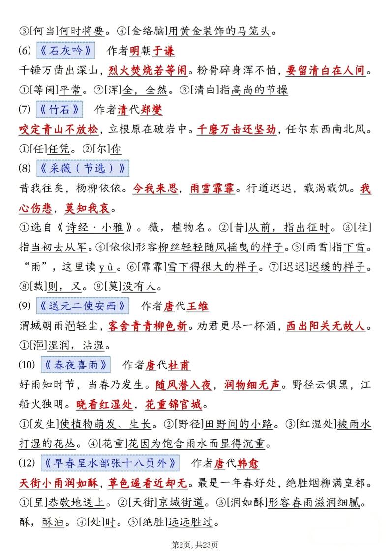 六年级下语文古诗+日积月累情景默写(解析版)-钛库啦