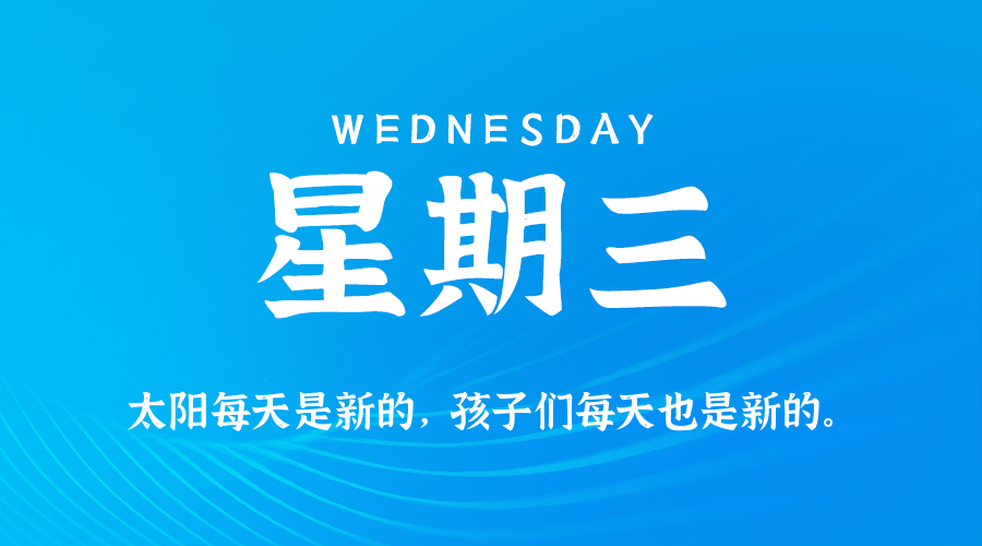 2026年06月03日新闻早讯，每天60s读懂世界-钛库啦