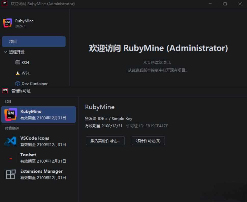 RubyMine v2026.1.0.0 高级版-钛库啦
