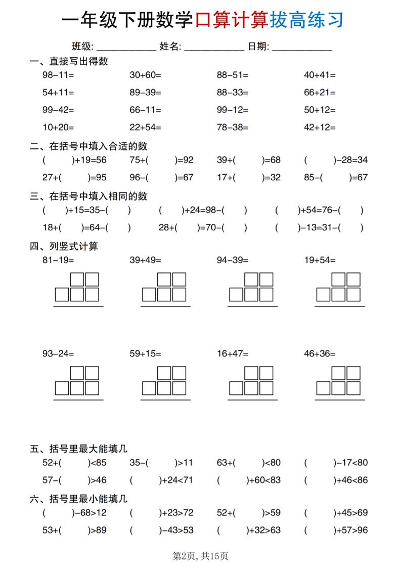 一年级下册数学口算计算拔高练习-钛库啦