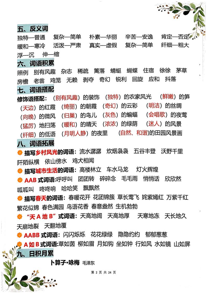四年级下语文1-8单元学霸重点知识梳理-钛库啦