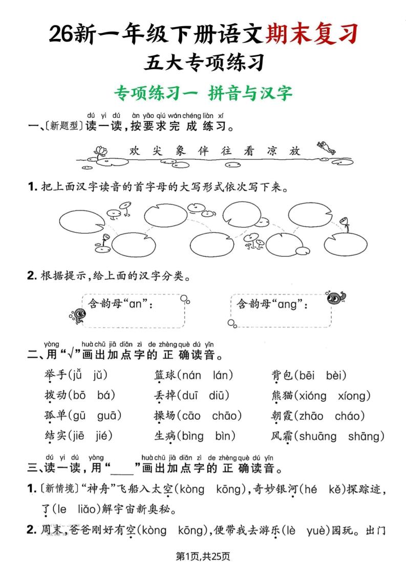 26春一年级下语文期末复习五大专项练习