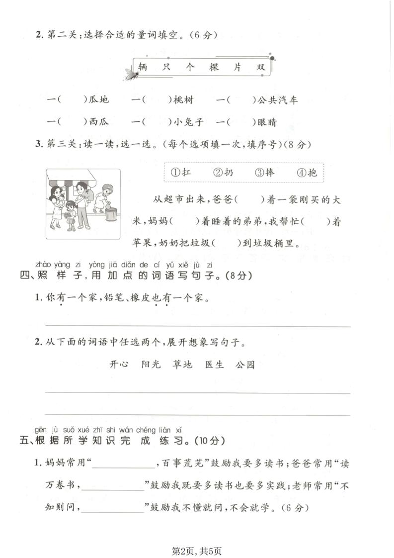 一年级下语文第七单元拔尖测试卷-钛库啦