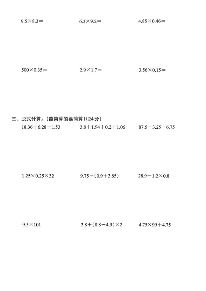 四年级下数学简便运算专项练习-钛库啦