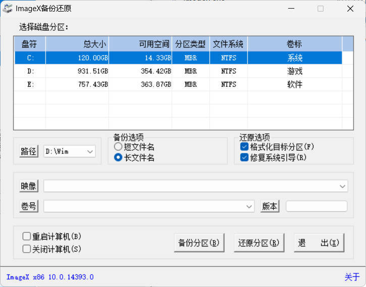 ImageX备份还原V1.0.2026.0619绿色版-钛库啦