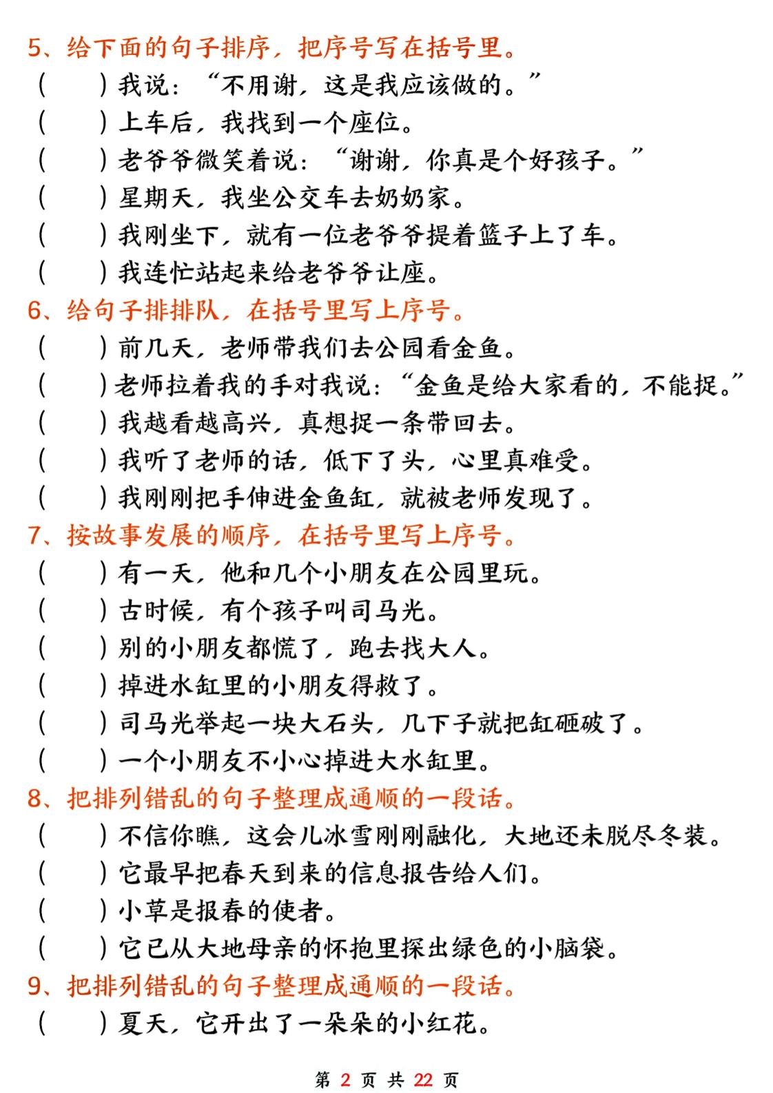 26春一年级下语文五大专项句式训练-钛库啦
