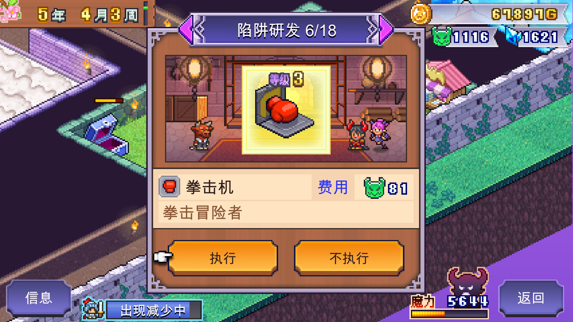 《魔王城物语》中文版-钛库啦