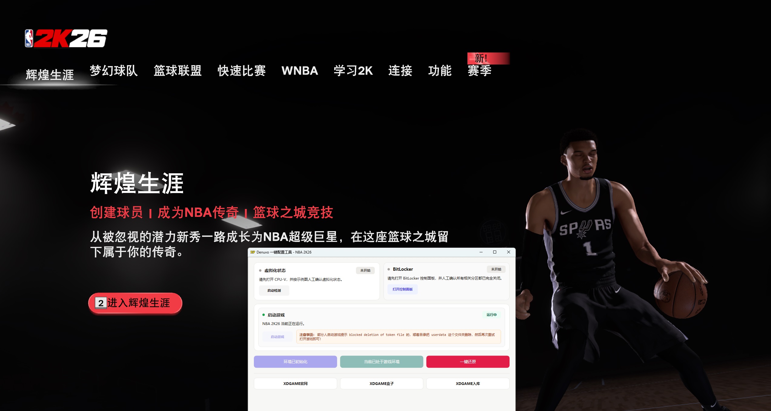 NBA 2K26 HYPERVISOR-虚拟机版 版本更新-钛库啦