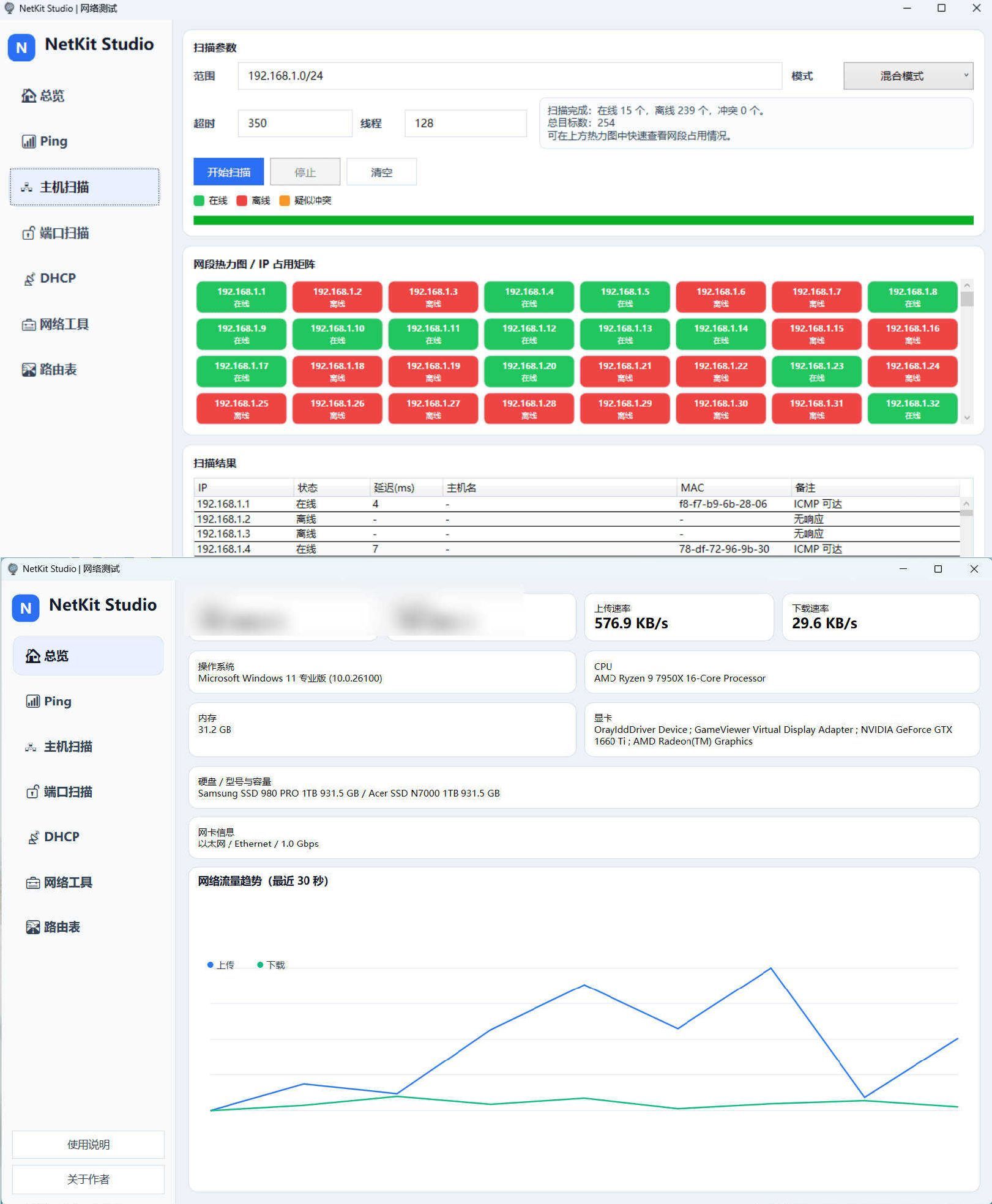 NetKitStudio网络检测小工具-钛库啦