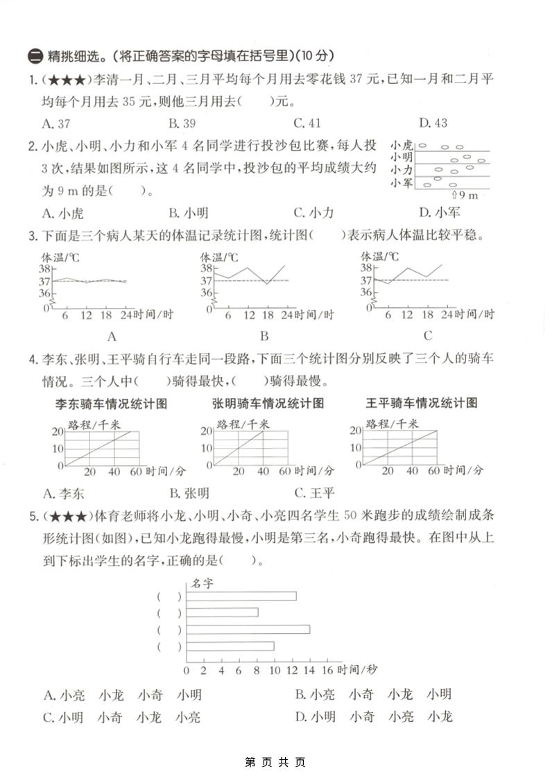 四年级下数学第六单元拔尖测试卷《北师版》-钛库啦