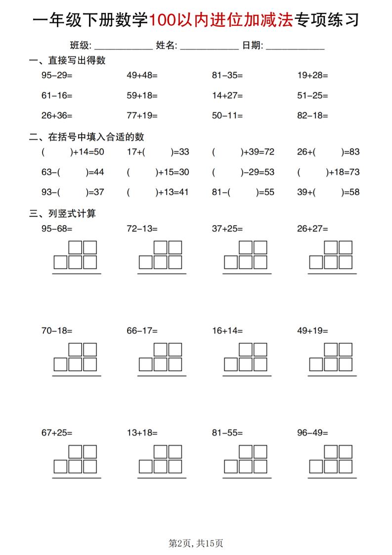 一年级下数学100以内进位加减法专项练习-钛库啦