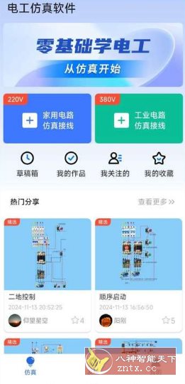电工仿真软件v8.2高级版-钛库啦