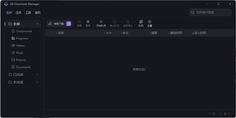AB Download Manager v1.9.0绿色版-钛库啦