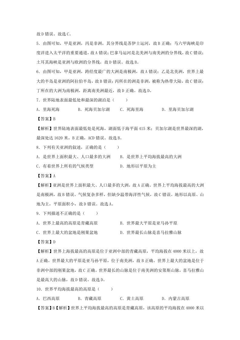 2021-2022学年七年级下册地理第六章试卷及答案人教版(Word版)-钛库啦