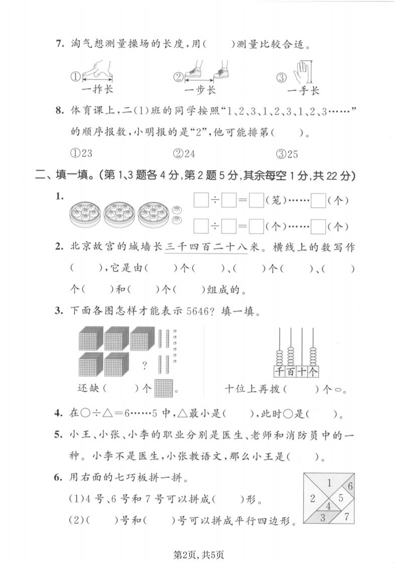 二年级下数学期末摸底测试卷《北师版》-钛库啦