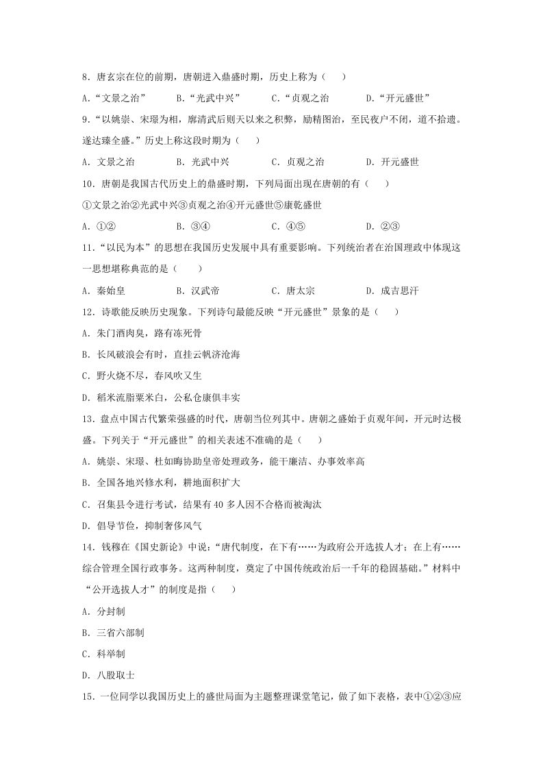 2021-2022学年七年级下册历史第2课检测卷及答案部编版(Word版)