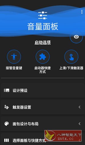 音量面板 Volume Panel Pro v30.06 专业版-钛库啦