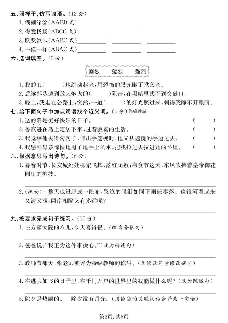 六年级下语文期中达标测试卷-钛库啦