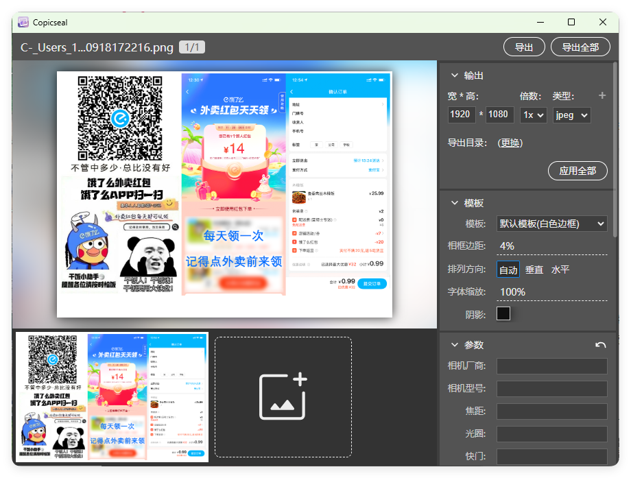 图片水印工具Copicseal v0.3.9-钛库啦