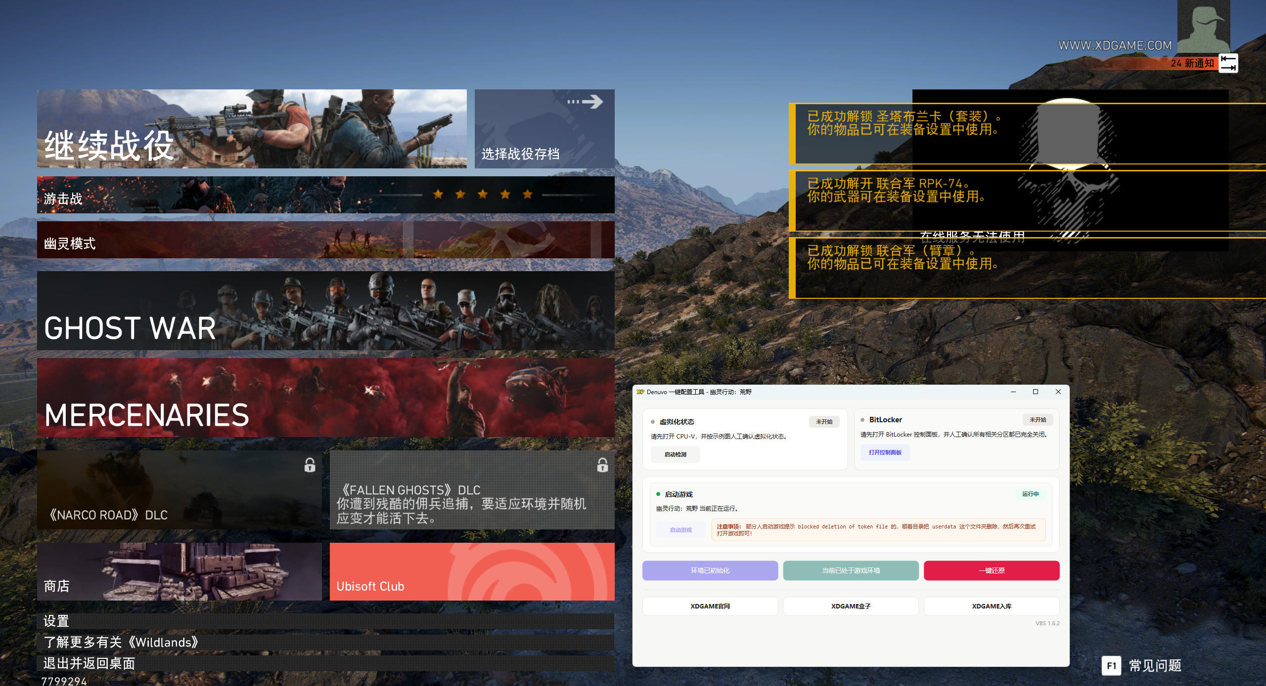 幽灵行动:荒野-虚拟机版/Tom Clancy's Ghost Recon Wildlands HYPERVISOR 幽灵行动:荒野-虚拟机版/Tom Clancy's Ghost Recon Wildlands HYPERVISOR