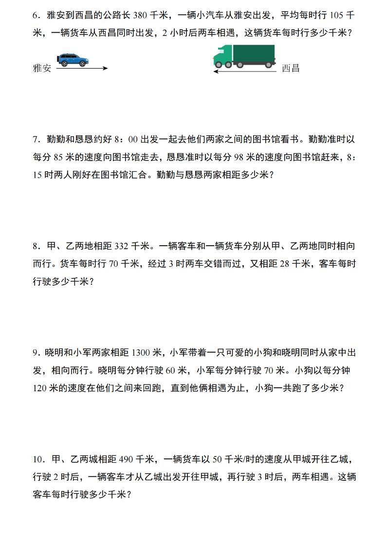 四年级下数学重难点专项：行程问题-钛库啦